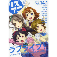 リスアニ！　Ｖｏｌ．１４．１（２０１３Ａｕｇ．）　「ラブライブ！」音楽大全