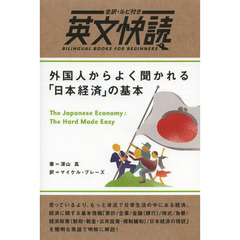 外国人からよく聞かれる「日本経済」の基本
