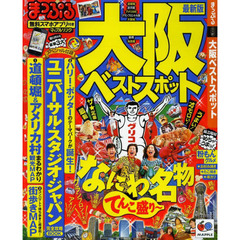大阪ベストスポット　〔２０１４〕