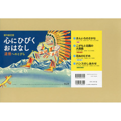 復刊紙芝居心にひびくおはなし道徳へのとびら　４巻セット