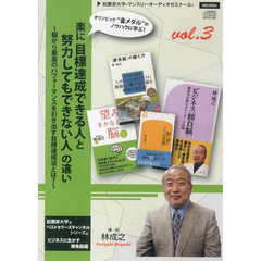 ＣＤ　楽に目標達成できる人と努力してもで