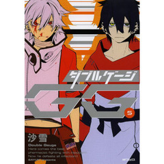 ダブルゲージ　５