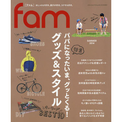 fam (三才ムックvol.713)　パパになったいま、グッとくる！グッズ＆スタイルキーワードＢＥＳＴ１０