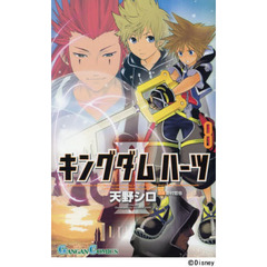 キングダムハーツ２　　　８