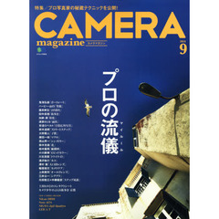 カメラマガジン 2014.9 (エイムック 2918)　プロの流儀　写真家の秘蔵テクニックを公開！