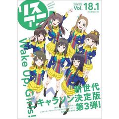 リスアニ！Ｖｏｌ．１８．１　別冊キャラクタ―ソングＩＩＩ（特典付き）