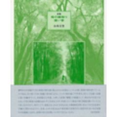 詩集　母の綾取り　遠い昔