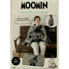 ＭＯＯＭＩＮ　フリースブランケットＢＯＯ