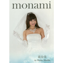 ＭＯＮＡＭＩ　萌奈美ｉｎ　Ｂｏｎａ　Ｓｔｕｄｉｏ