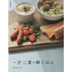 一汁二菜の朝ごはん
