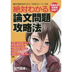絶対わかる論文問題攻略法