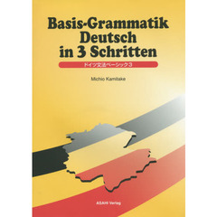 ドイツ文法ベーシック　　　３