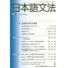 日本語文法　１５巻２号