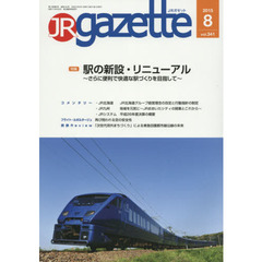 ＪＲ　ｇａｚｅｔｔｅ　３４１