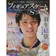 フィギュアスケートSTARS―羽生結弦新たなる挑戦/GPシリーズ開幕!!銀盤を彩 (COSMIC MOOK)
