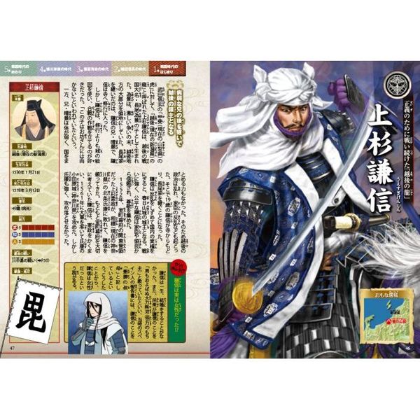 超ビジュアル！戦国武将大事典 通販｜セブンネットショッピング