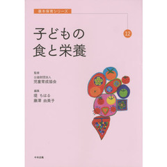 子どもの食と栄養