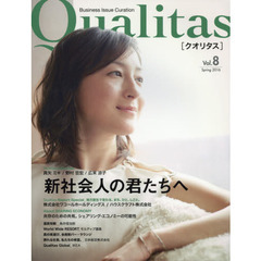 Qualitas Vol.8 Spring2016　新社会人の君たちへ