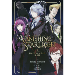 Sound Horizon ヴァニスタ サンホラ 切り抜き 有坂あこ 時田とおる Amazon.co.jp: ヴァニシング・スターライト I (角川コミックス