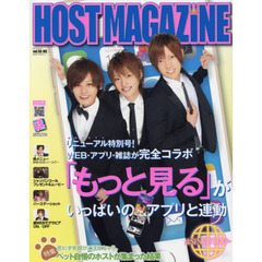 ＨＯＳＴ　ＭＡＧＡＺＩＮＥ　Ｖｏｌ．５６（２０１６ＪＵＬ）　プライベートな魅力がたっぷり！ペット自慢のホストを集めてみた