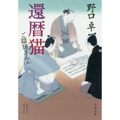 還暦猫