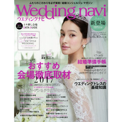 ウエディングナビ　ｖｏｌ．０１（２０１７）　比べてよくわかる会場データ満載！結婚式場選び、ダンドリ・マネー・ドレス完全攻略ガイド！！
