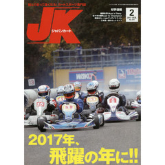 ジャパンカート　２０１７年２月号