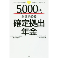 5,000円から始める確定拠出年金