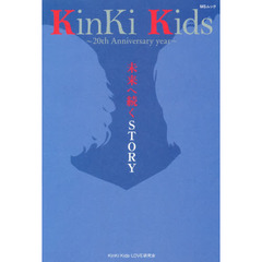 ＫｉｎＫｉ　Ｋｉｄｓ～２０ｔｈ　Ａｎｎｉｖｅｒｓａｒｙ　ｙｅａｒ～未来へ続くＳＴＯＲＹ