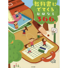 【即購入大歓迎】1日1話読み聞かせ365 366 シリーズ 合計7冊セット 即購入大歓迎】1日1話読み聞かせ365 366 シリーズ 合計7冊セット