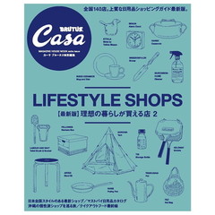 理想の暮らしが買える店　最新版　２