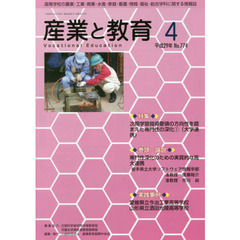 月刊　産業と教育　平成２９年４月号