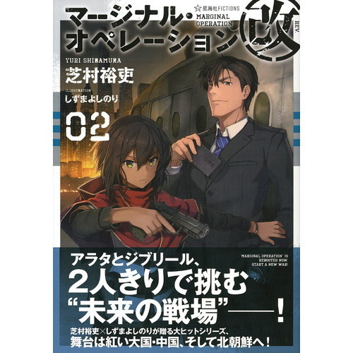 マージナル オペレーション改 ０２ 通販 セブンネットショッピング