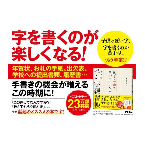 誰でも一瞬で字がうまくなる大人のペン字練習帳 通販 セブンネットショッピング