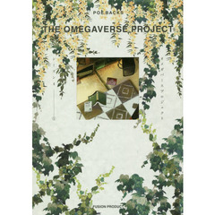 オメガバースプロジェクト　シーズン４　５