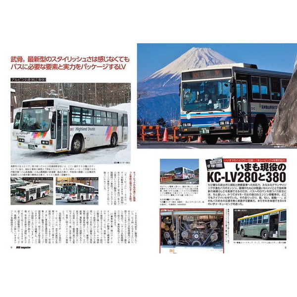 バスマガジン バス好きのためのバス総合情報誌 vol．87 いすゞの