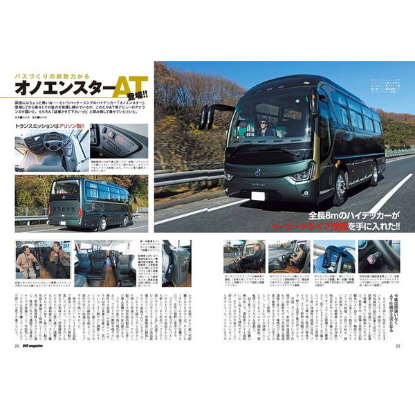 バスマガジン バス好きのためのバス総合情報誌 vol．87 いすゞの