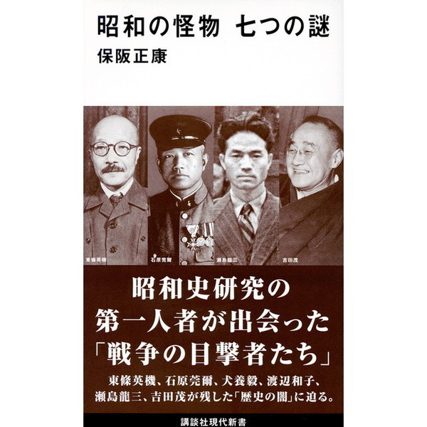 昭和史の謎　　昭和日本史14 ビジュアル版 昭和100年 激動の日本史│宝島社の通販 宝島チャンネル