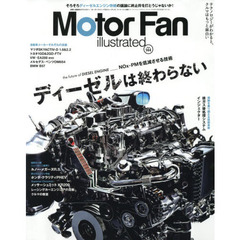 モーターファン・イラストレーテッド　図解・自動車のテクノロジー　Ｖｏｌｕｍｅ１４４　特集ディーゼルは終わらない
