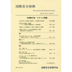 国際安全保障　４６－　２