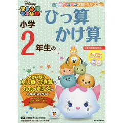 小学２年生のひっ算かけ算