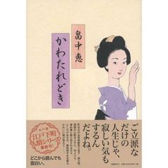 かわたれどき