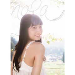 喜多乃愛 ファースト写真集『noa』（セブンネット限定特典：ポストカード1枚付き）