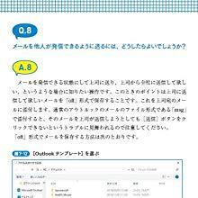 アウトルック最速仕事術 年間100時間の時短を実現した32のテクニック