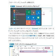 アウトルック最速仕事術 年間100時間の時短を実現した32のテクニック