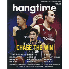 ｈａｎｇｔｉｍｅ　日本のバスケットボールを追いかける専門誌　Ｉｓｓｕｅ０１１　ＣＨＡＳＥ　ＴＨＥ　ＷＩＮ