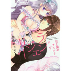 君と僕のオルタナティヴ・ランジェリー