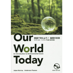 英語で考えよう！地球の未来　クリティカル・シンキングを養う総合英語
