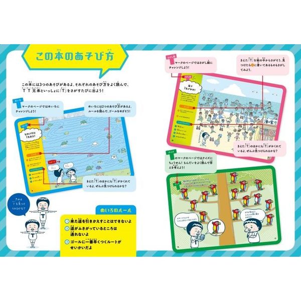 TT兄弟のきえたTをさがそう！！ 通販｜セブンネットショッピング