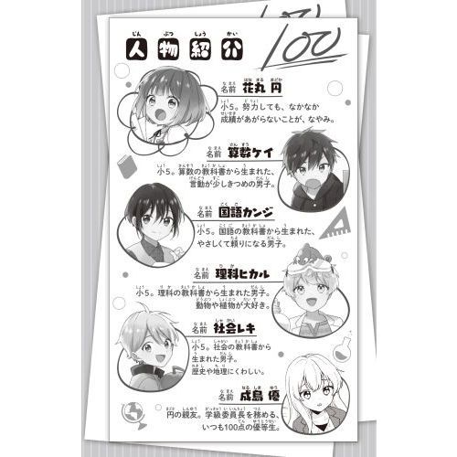 時間割男子 1 わたしのテストは命がけ！ 通販｜セブンネット